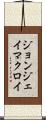 ジョンジェイマクロイ Scroll