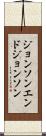 ジョンソンエンドジョンソン Scroll