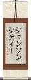 ジョンソンシティー Scroll