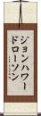 ジョンハワードローソン Scroll