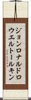 ジョンロナルドロウエルトールキン Scroll