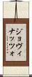 ジョヴィナッツォ Scroll