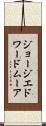 ジョージ・エドワード・ムーア Scroll