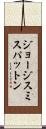ジョージスミスパットン Scroll