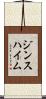 ジンスハイム Scroll