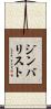 ジンバリスト Scroll