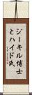 ジーキル博士とハイド氏 Scroll