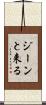 ジーンと来る Scroll