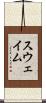 Swaim Scroll