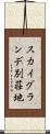 スカイグランデ別荘地 Scroll