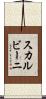 スカルビーニ Scroll