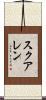 スクアレン Scroll