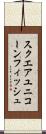 スクエアユニコーンフィッシュ Scroll