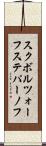 スクボルツォーフステパーノフ Scroll