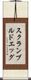 スクランブルド・エッグ Scroll