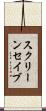 スクリーンセイブ Scroll