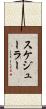 スケジューラー Scroll