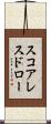 スコアレスドロー Scroll