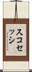 スコセッシ Scroll