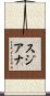 Sujiana Scroll