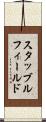 スタッブルフィールド Scroll