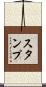 Stump Scroll
