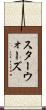 スターウォーズ Scroll