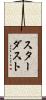 スターダスト Scroll