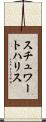 スチュワートハリス Scroll