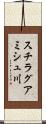 スチラグアミシュ川 Scroll