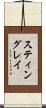 スティングレイ Scroll