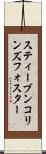 スティーブンコリンズフォスター Scroll