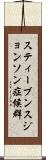 スティーブンスジョンソン症候群 Scroll