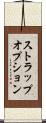 ストラップオプション Scroll