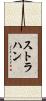 Strahan Scroll