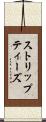 ストリップティーズ Scroll