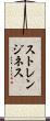 ストレンジネス Scroll