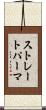 ストレートパーマ Scroll