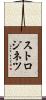 ストロジネツ Scroll