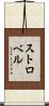Strobel Scroll