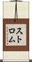 Strom Scroll