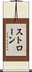 Strawn Scroll