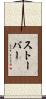 Stover Scroll