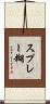 スプレー糊 Scroll