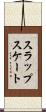スラップスケート Scroll
