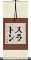 Slaton Scroll
