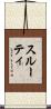 Sruti Scroll