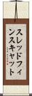 スレッドフィンスキャット Scroll