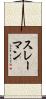 Sulaiman Scroll