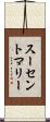 スーセントマリー Scroll